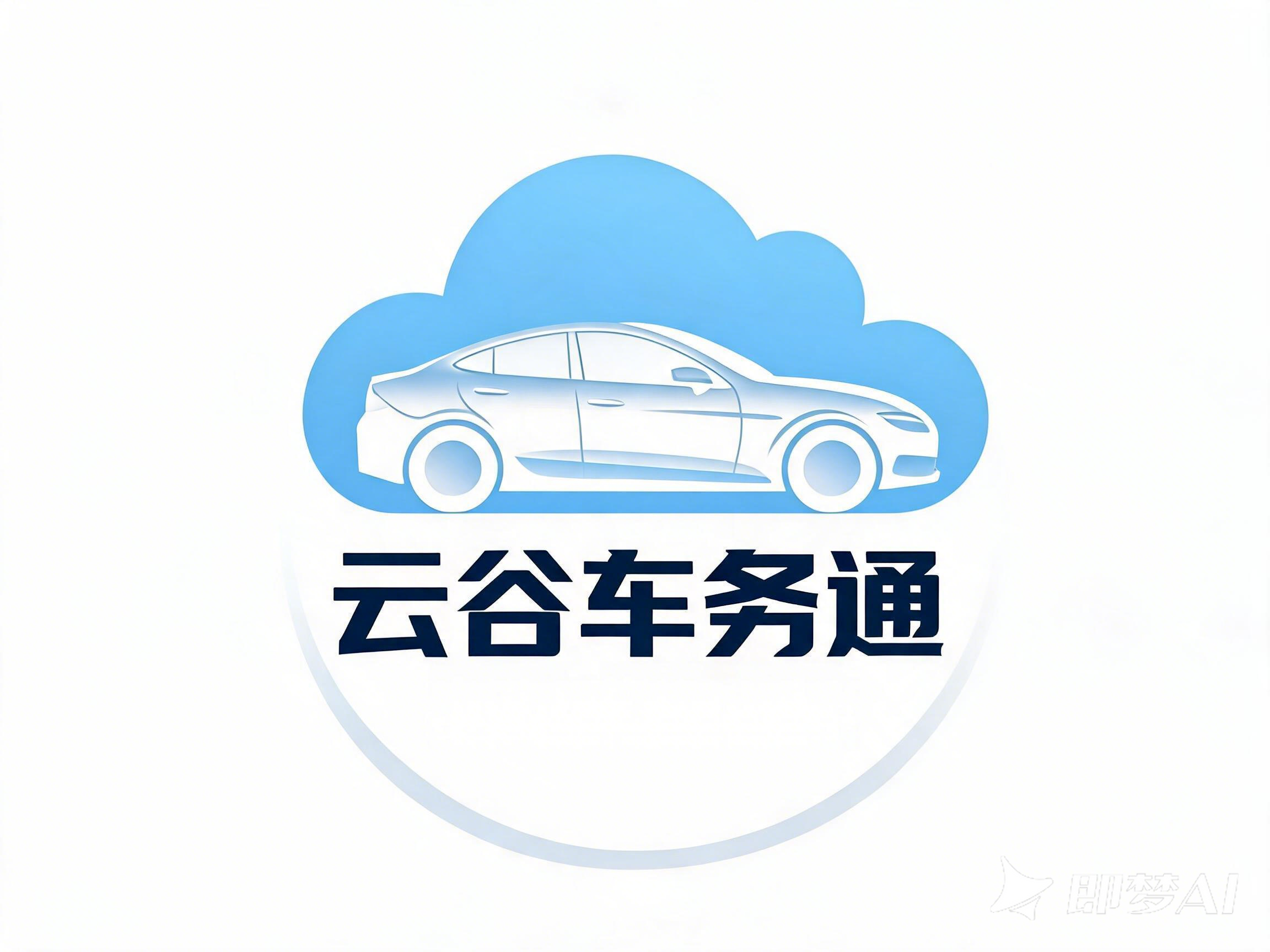 云谷车务通